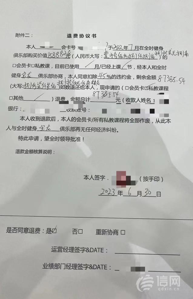 火狐电竞火狐电竞app首页全时健身前一天保证营业转天就闭店 协调退费被扣近一半违约金(图1)