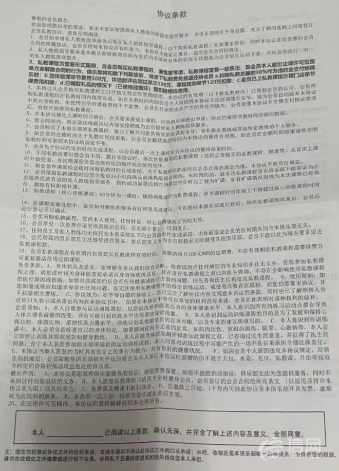 火狐电竞火狐电竞app首页全时健身前一天保证营业转天就闭店 协调退费被扣近一半违约金(图2)